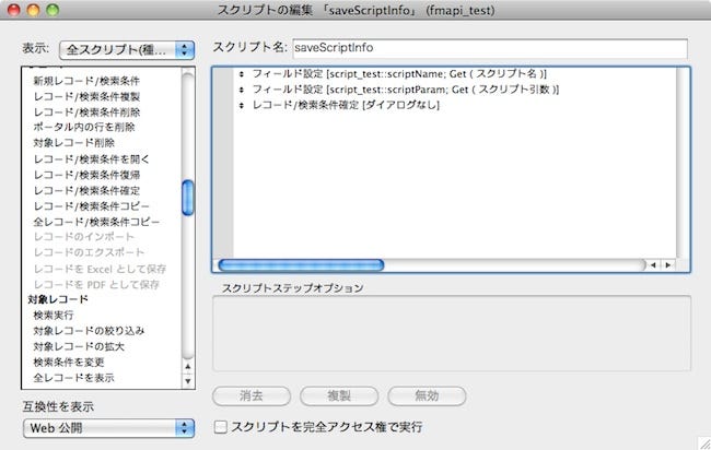 filemaker 対象レコードの拡大 ストア