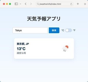 OpenWeather APIを使って天気予報アプリを作る(後編)