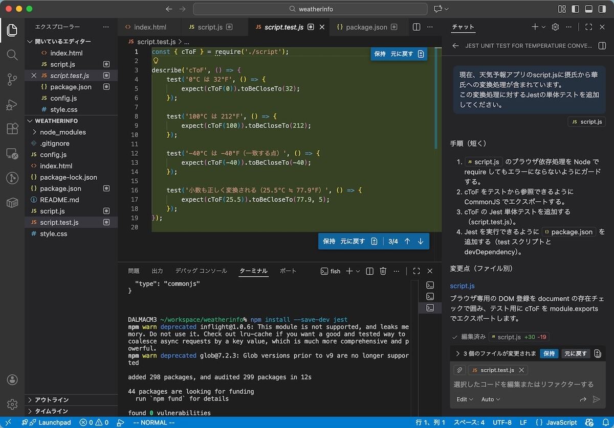 Copilot ChatにJestのテストコード作成を依頼
