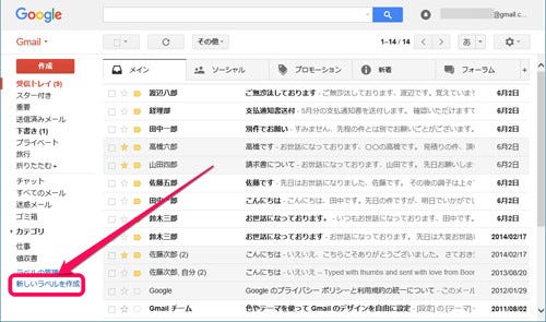 メールを細かく分類する ラベル と フィルタ の基礎 仕事がはかどるgmailテクニック 3 Tech