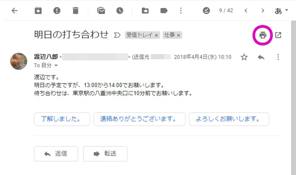 Gmailテクニック 第61回