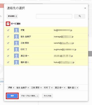 基礎から応用まで～Gmail効率アップのための必須テクニック～ 第22回 連絡先グループの活用