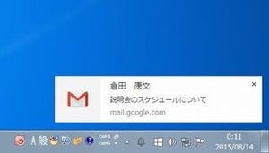 基礎から応用まで～Gmail効率アップのための必須テクニック～ 第26回 「デスクトップ通知」で新規メールを即座に確認