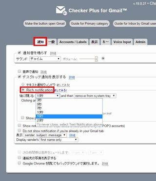 基礎から応用まで～Gmail効率アップのための必須テクニック～ 第27回 「Checker Plus for Gmail」で新着メールを通知