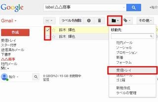 基礎から応用まで～Gmail効率アップのための必須テクニック～ 第3回 「受信トレイ」のラベルの使い方