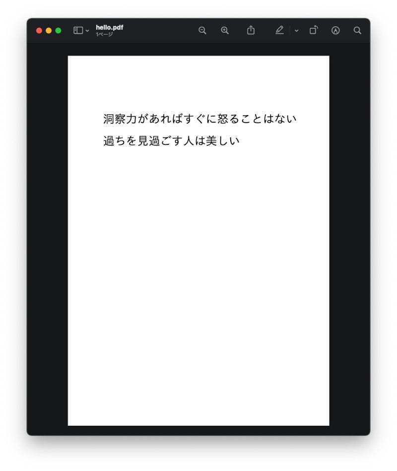 作成されたPDF