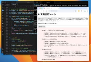 ゼロからはじめるGo言語 第22回 Go言語でAI文書校正ツールを作ろう