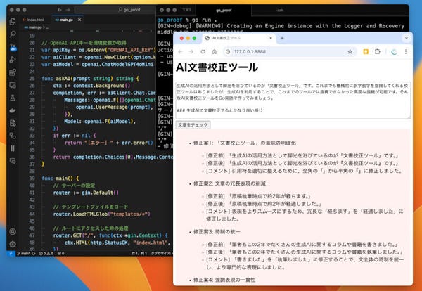 ゼロからはじめるGo言語 第22回 Go言語でAI文書校正ツールを作ろう