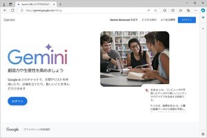 Google Geminiの活用方法 第1回 Google Geminiではじめる生成AI