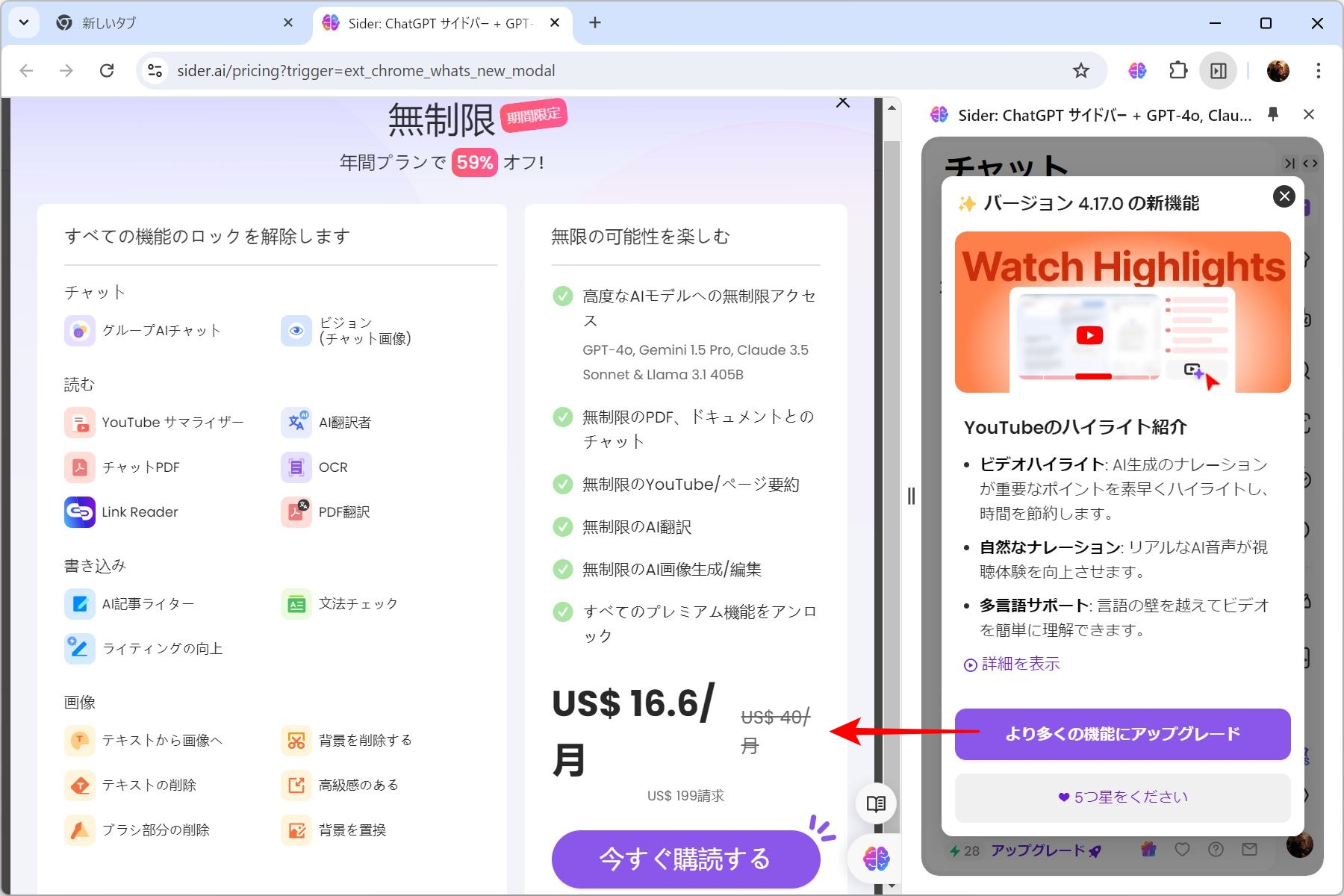 表示された有償版の説明ページ