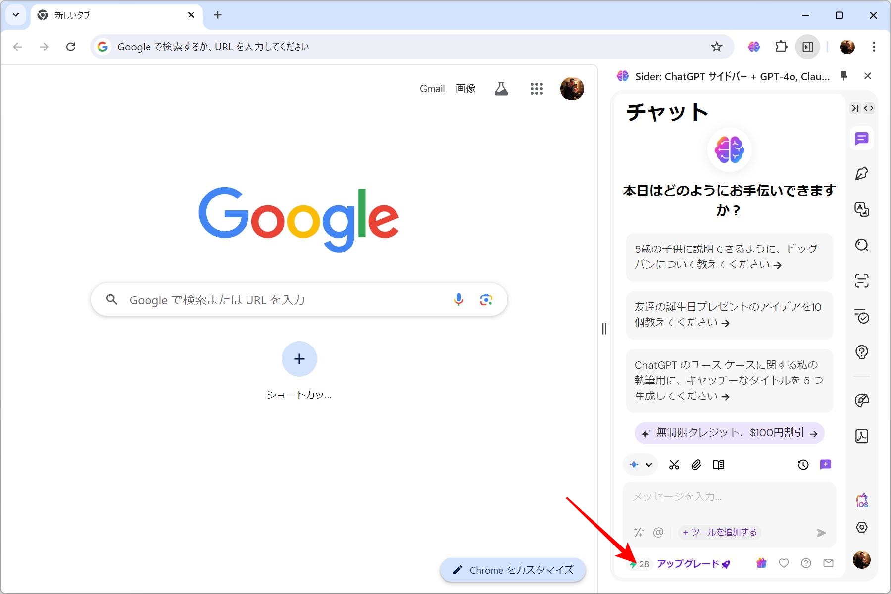 有償版へのアップグレードを促すリンク