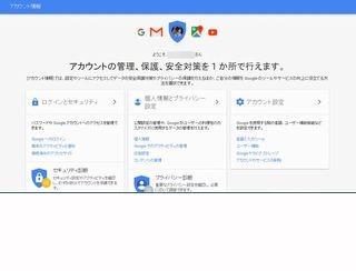 ちょっと便利なGoogle活用術 第17回 終活にも有効!? 死後にGoogleアカウントを自動削除・通知してくれるツール