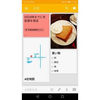 ちょっと便利なGoogle活用術 第20回 PCとスマホで連動可能な「Google Keep」でメモをとろう（1）