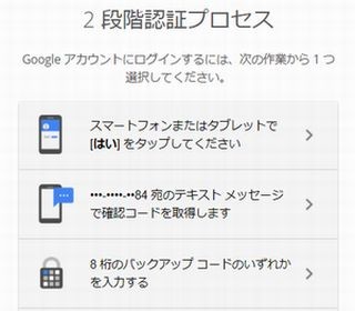 ちょっと便利なGoogle活用術 第33回 2段階認証でGoogleアカウントの安全性をアップしよう