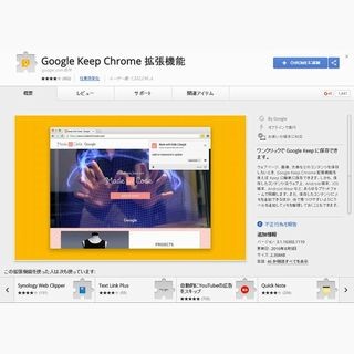 ちょっと便利なGoogle活用術 第5回 Chromeに機能を「チョイ足し」して便利にする