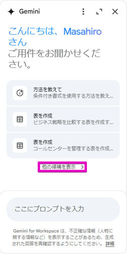Google Workspaceをビジネスで活用する 第102回