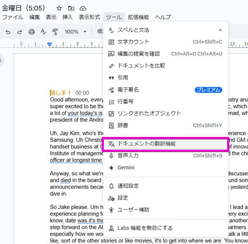 Google Workspaceをビジネスで活用する 第105回