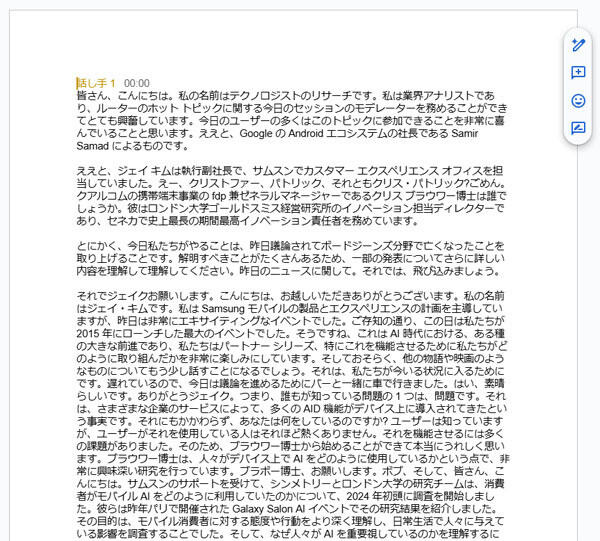 Google Workspaceをビジネスで活用する 第105回