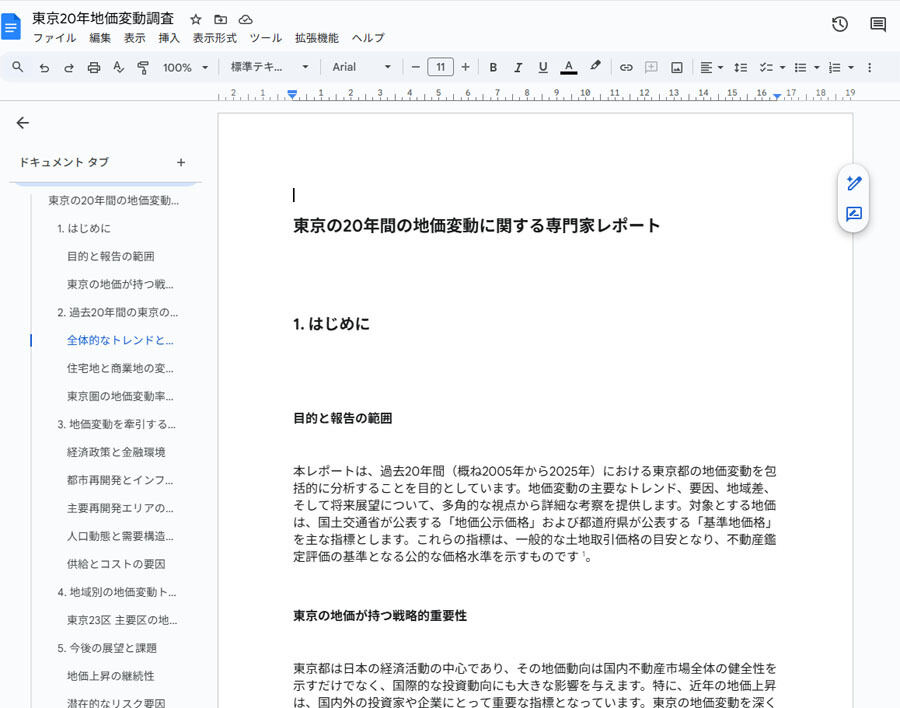 Google Workspaceをビジネスで活用する 第114回