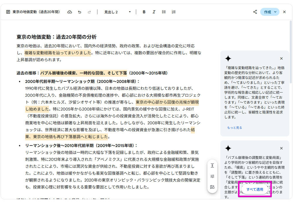 Google Workspaceをビジネスで活用する 第115回