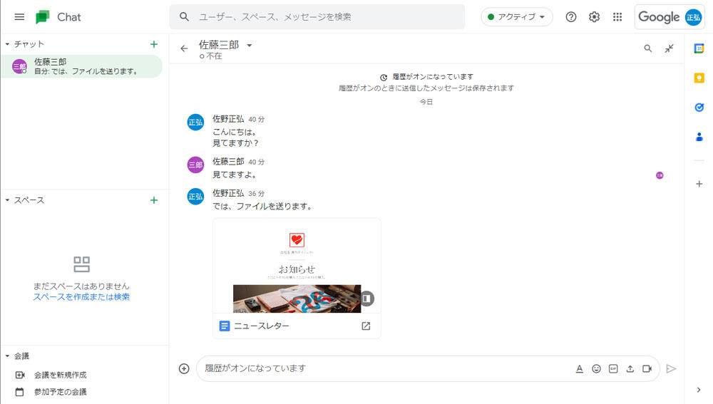 Google Workspaceをビジネスで活用する 第47回