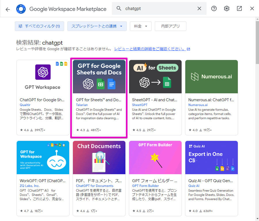 Google Workspaceをビジネスで活用する 第73回