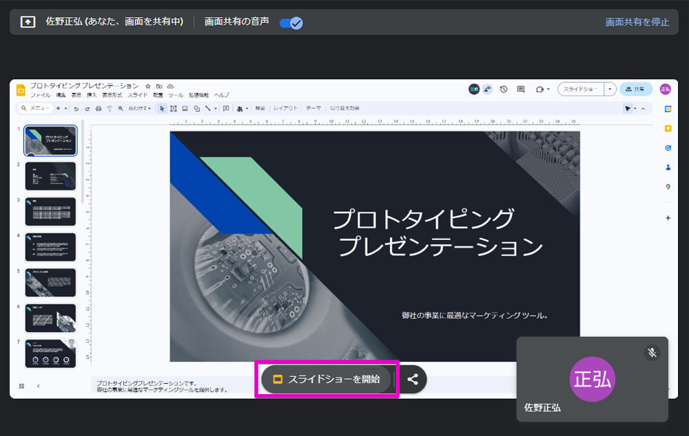 Google Workspaceをビジネスで活用する 第75回