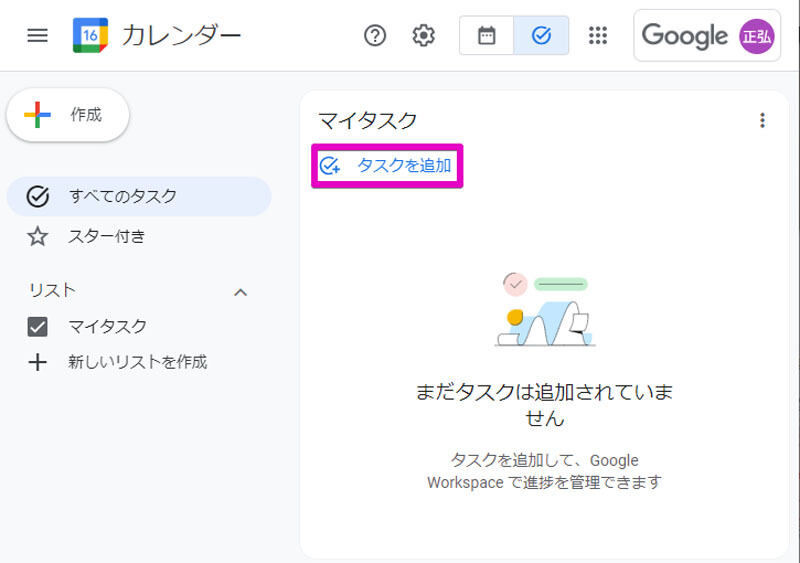 Google Workspaceをビジネスで活用する 第76回