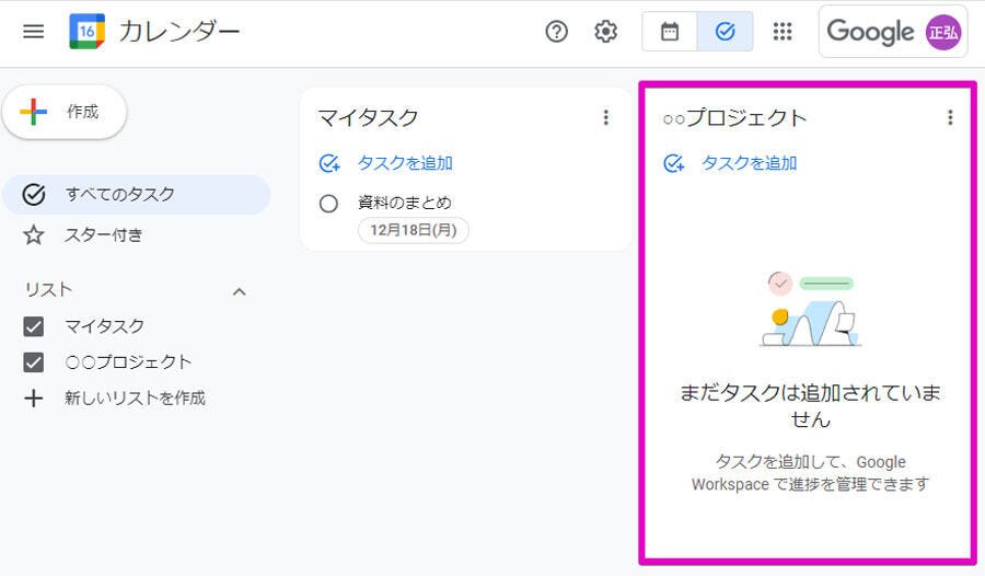 Google Workspaceをビジネスで活用する 第76回