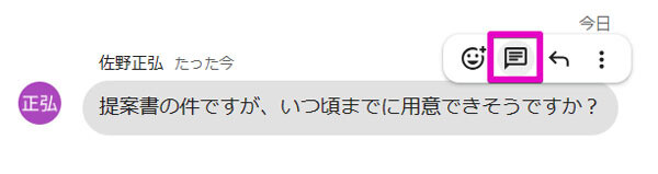 Google Workspaceをビジネスで活用する 第78回