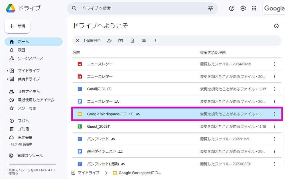 Google Workspaceをビジネスで活用する 第89回