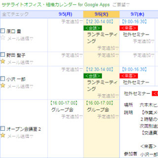 Google Appsアドオンハウツー 無料アドオンを使いこなそう 第1回 Googleカレンダーをもっと便利に「サテライトオフィス・組織カレンダー」
