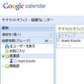 Google Appsアドオンハウツー 無料アドオンを使いこなそう 第2回 Googleカレンダーをもっと便利に「サテライトオフィス・組織カレンダー」【導入編】