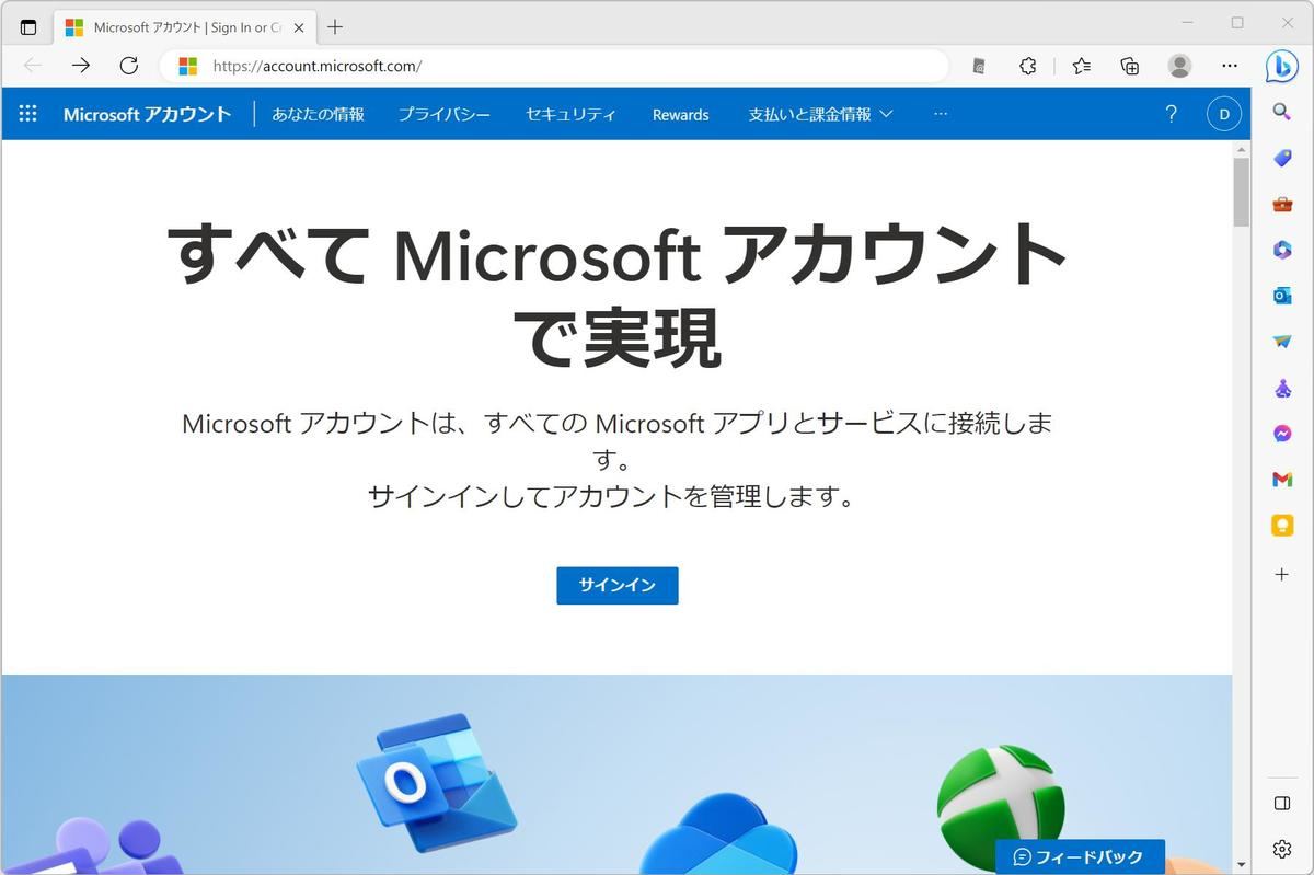 https://account.microsoft.com/でMicrosoftアカウントを作成