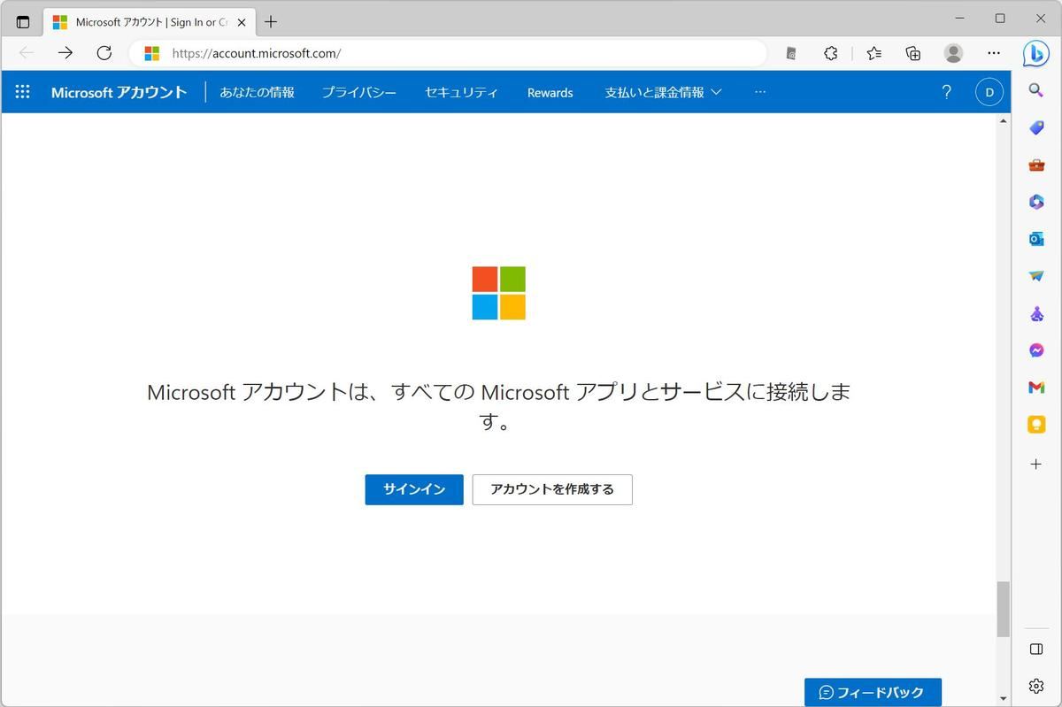 「アカウントを作成する」をクリック