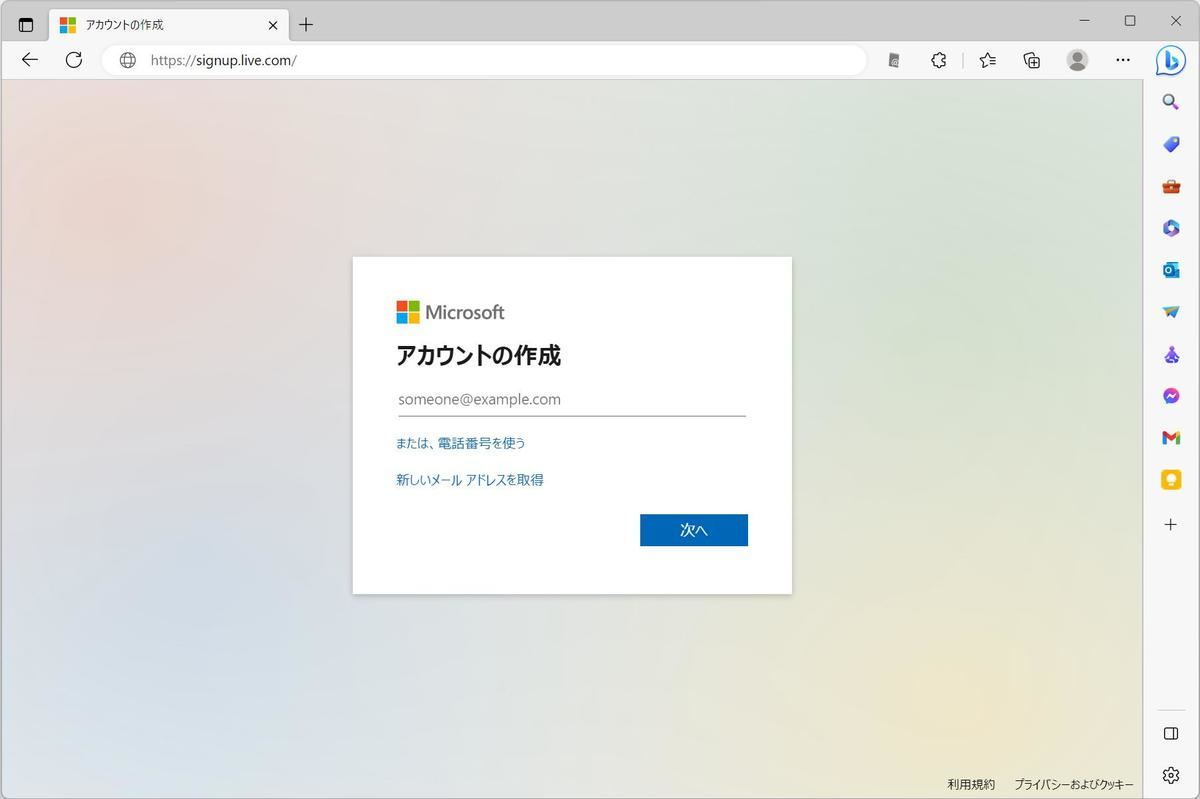 既存のメールアドレスを使うか「新しいメールアドレスを取得」をクリック