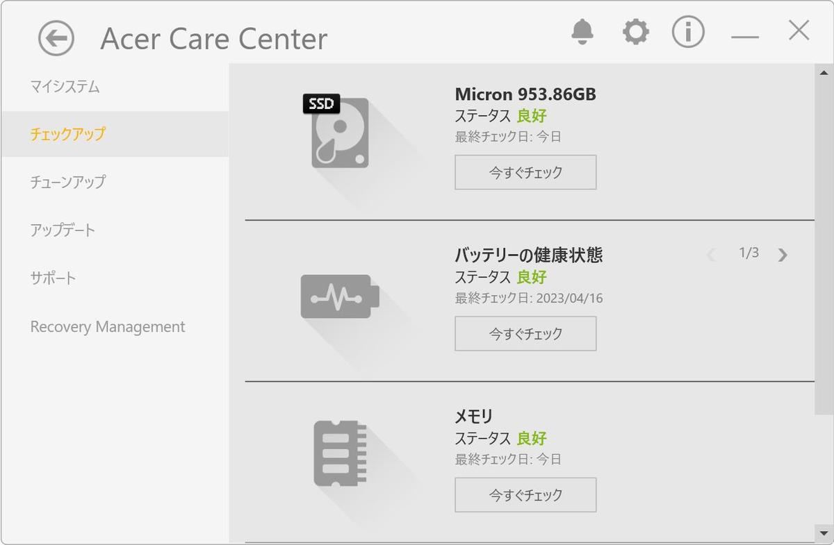 Acer Care Center: 「チェックアップ」→「バッテリーの健康状態」