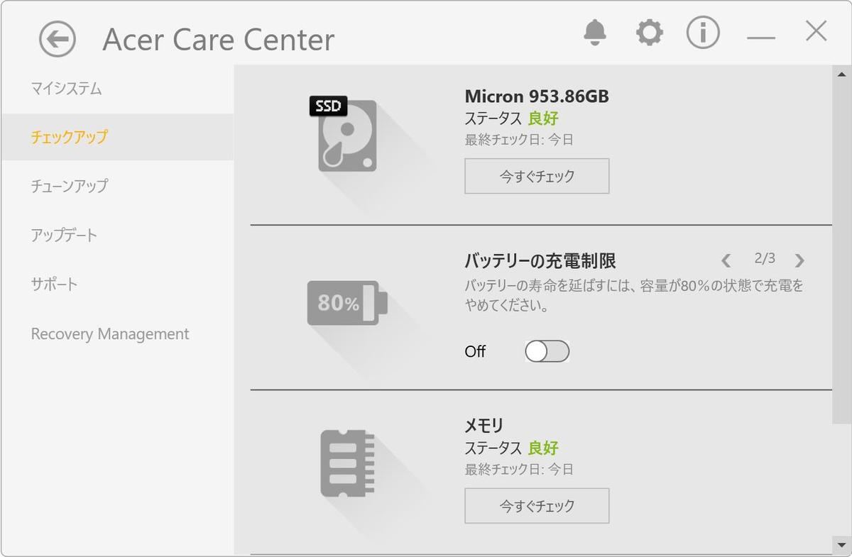 Acer Care Center: 「チェックアップ」→「バッテリーの充電制限」