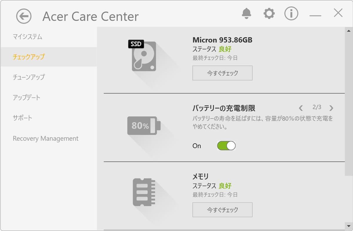 Acer Care Center: 「チェックアップ」→「バッテリーの充電制限」→ON