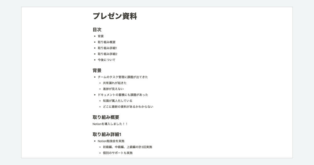 Notionがあなたのチームを強くする 第19回
