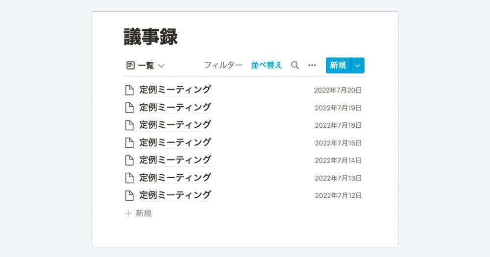 Notionがあなたのチームを強くする 第20回