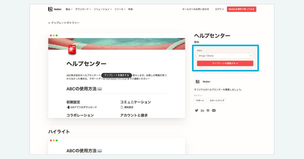 Notionがあなたのチームを強くする 第22回