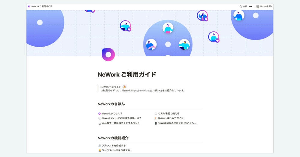 Notionがあなたのチームを強くする 第22回