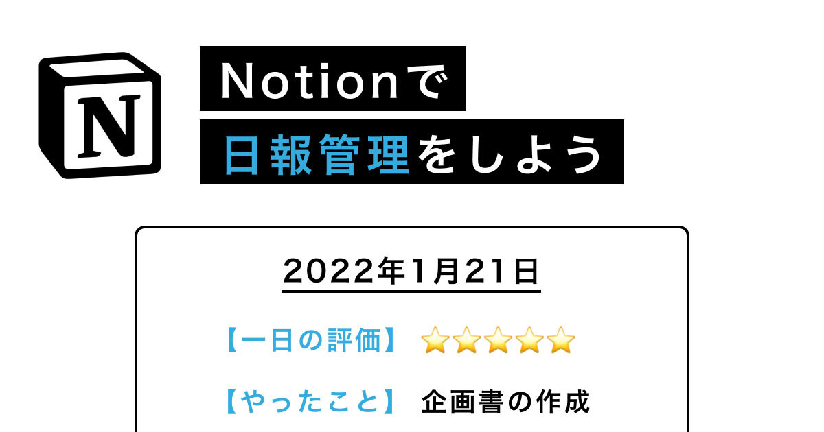 Notionで日報管理をしよう Notionがあなたのチームを強くする 8 Tech テックプラス