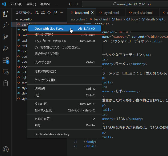 図1：Live ServerによるHTMLファイルの表示