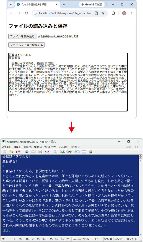 図3:ファイルの上書き保存