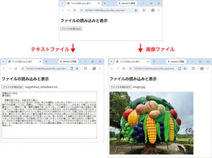 サクッと試す！HTML＋JavaScript APIの最新事情 第10回 JavaScriptでローカルファイルを読み書き！File System Access APIを試す