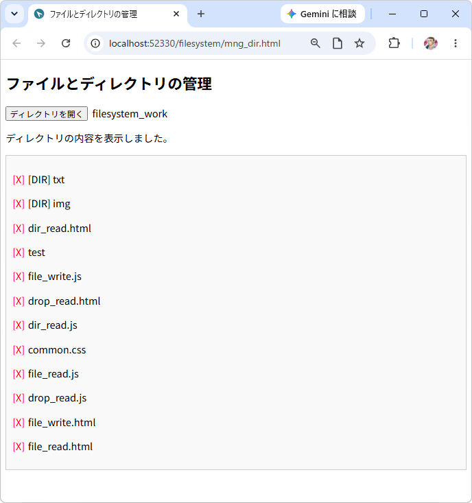 図2:ファイルとディレクトリの一覧の作成