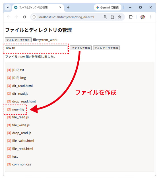 図3:ファイル/ディレクトリの作成