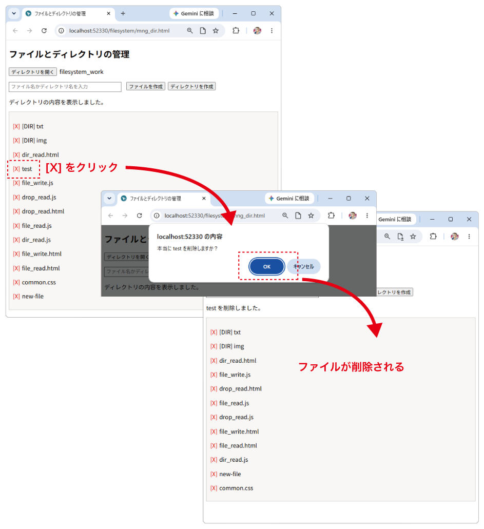 図4:ファイル/ディレクトリの削除